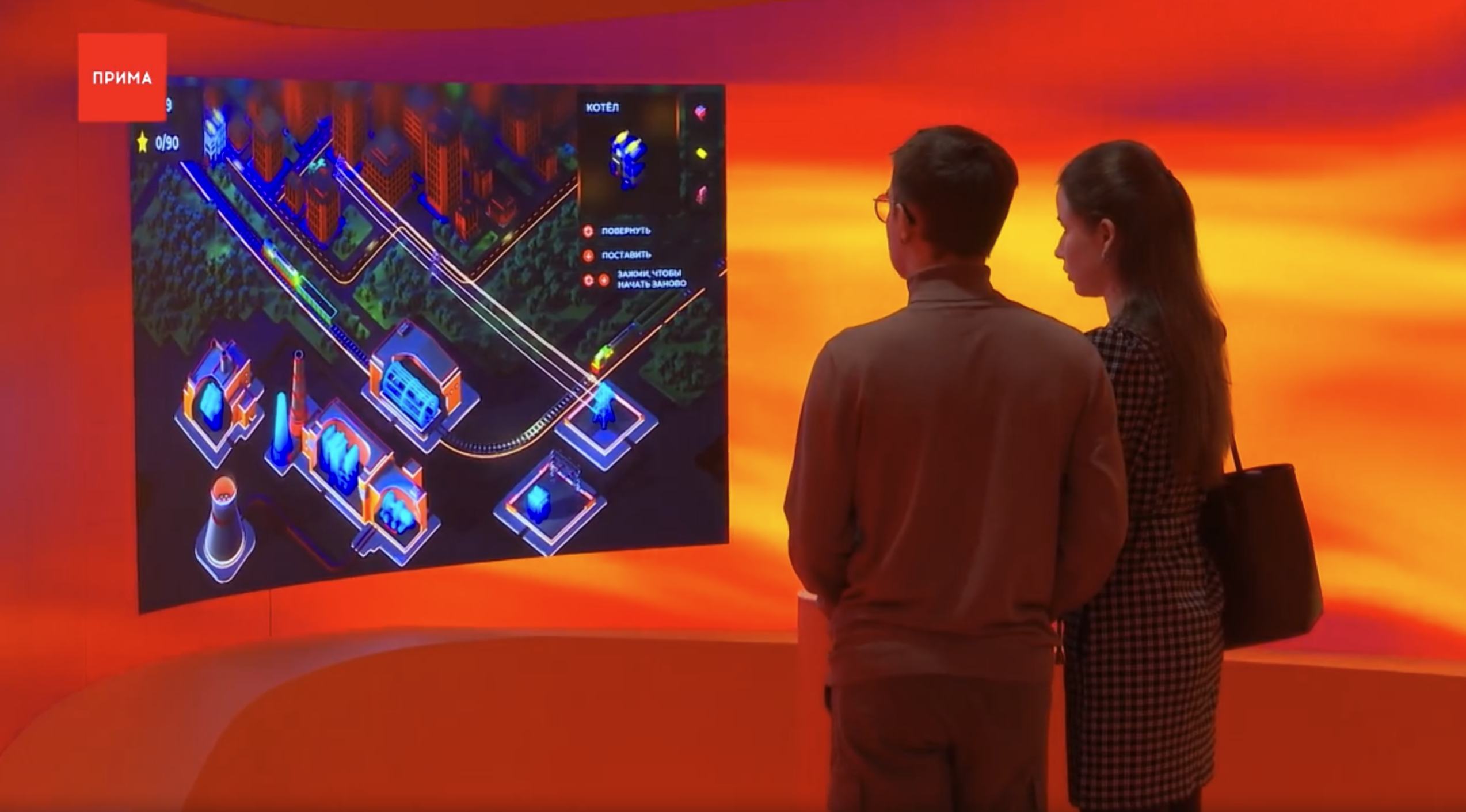 Двое посетителей со спины у изогнутого экрана «Генерации»: 3D-схема станции и города, карточка узла «Котёл», подсказки «Повернуть» и «Поставить», счёт 0 из 90