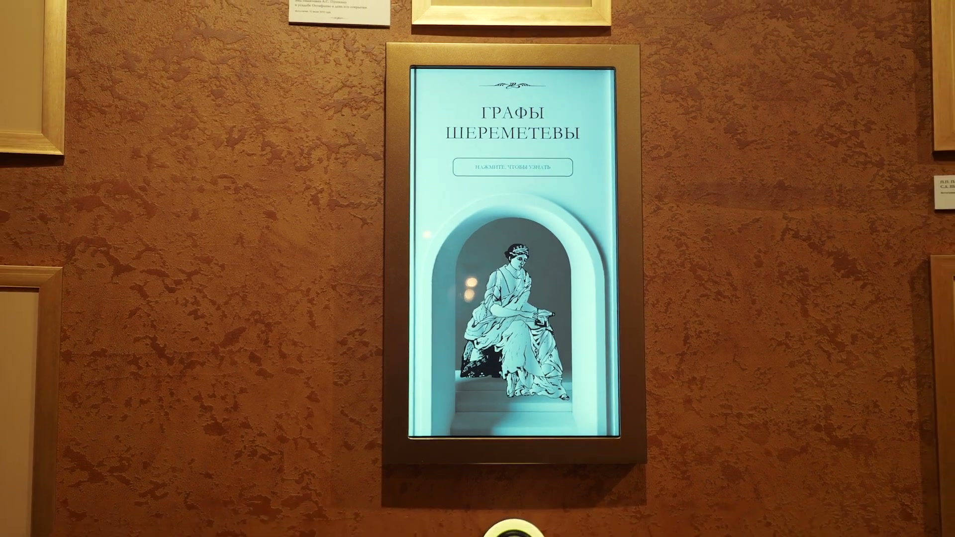 Вертикальный экран «Графы Шереметевы» на заставке: «Нажмите, чтобы узнать»
