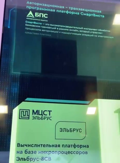 Reference note on the SmartVista platform (BPC) above the Elbrus card