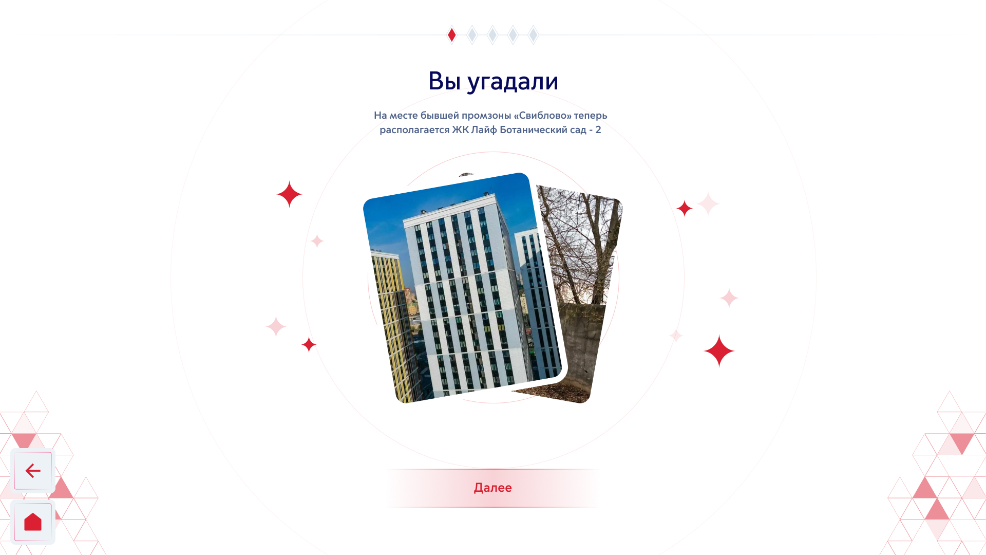 Сенсорная панель игры «Жильё»: надпись «Вы угадали», снимки бывшей промзоны «Свиблово» и жилого комплекса на её месте