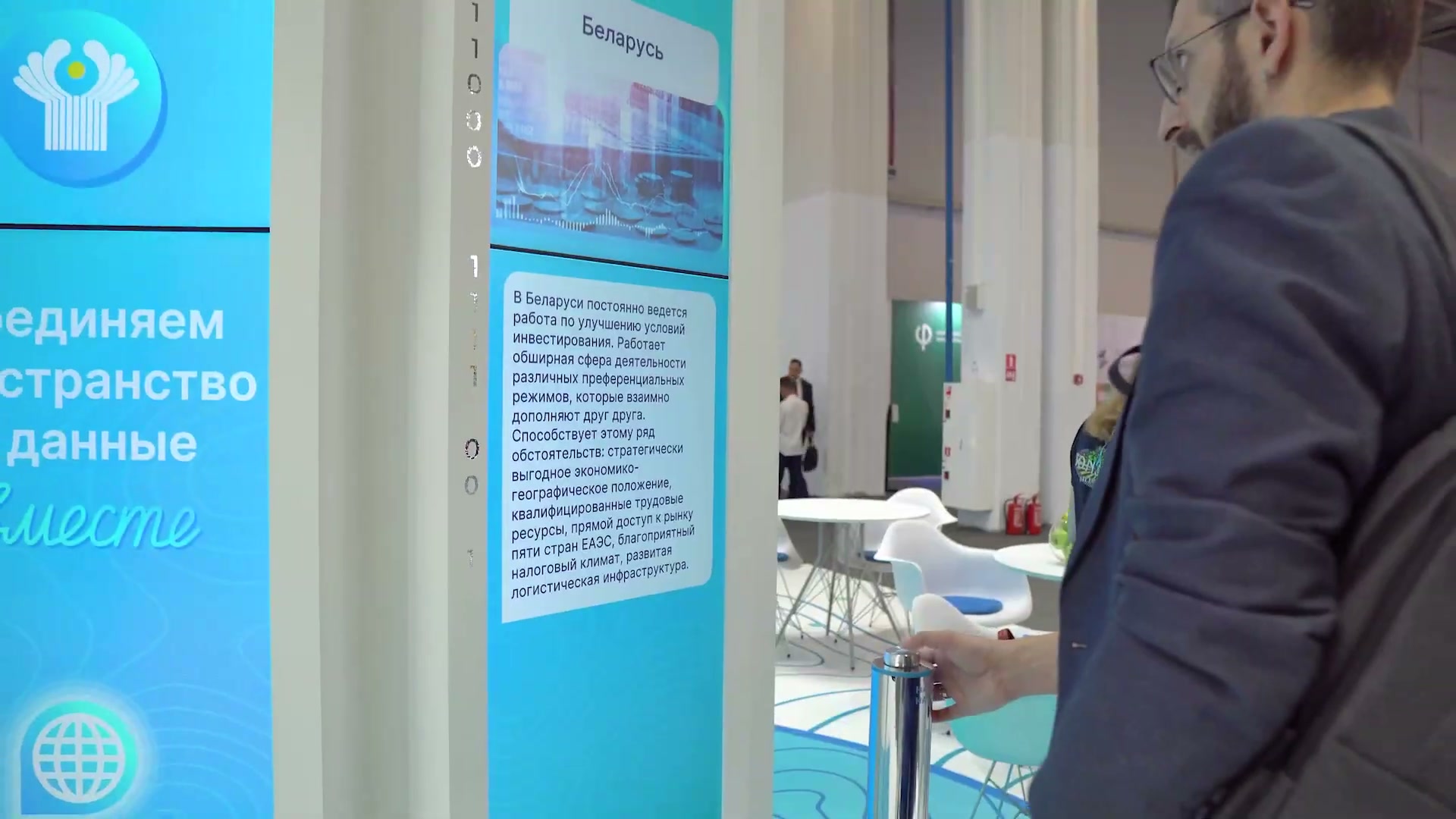 A “tree” screen: Belarus, investment conditions; a visitor at the spinner