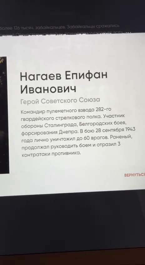 Карточка Нагаева с биографией и кнопкой «Вернуться»
