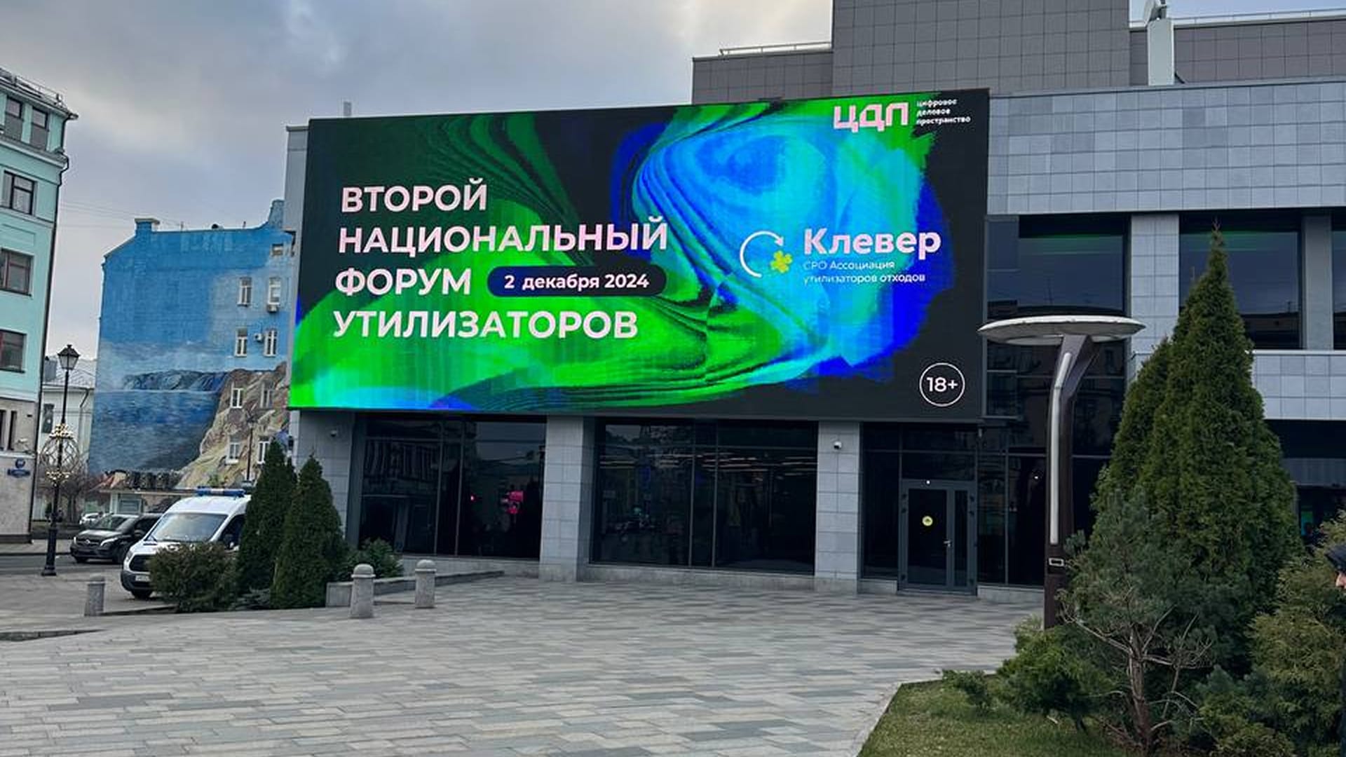Horizontal media facade above the DBS entrance: the forum name and date