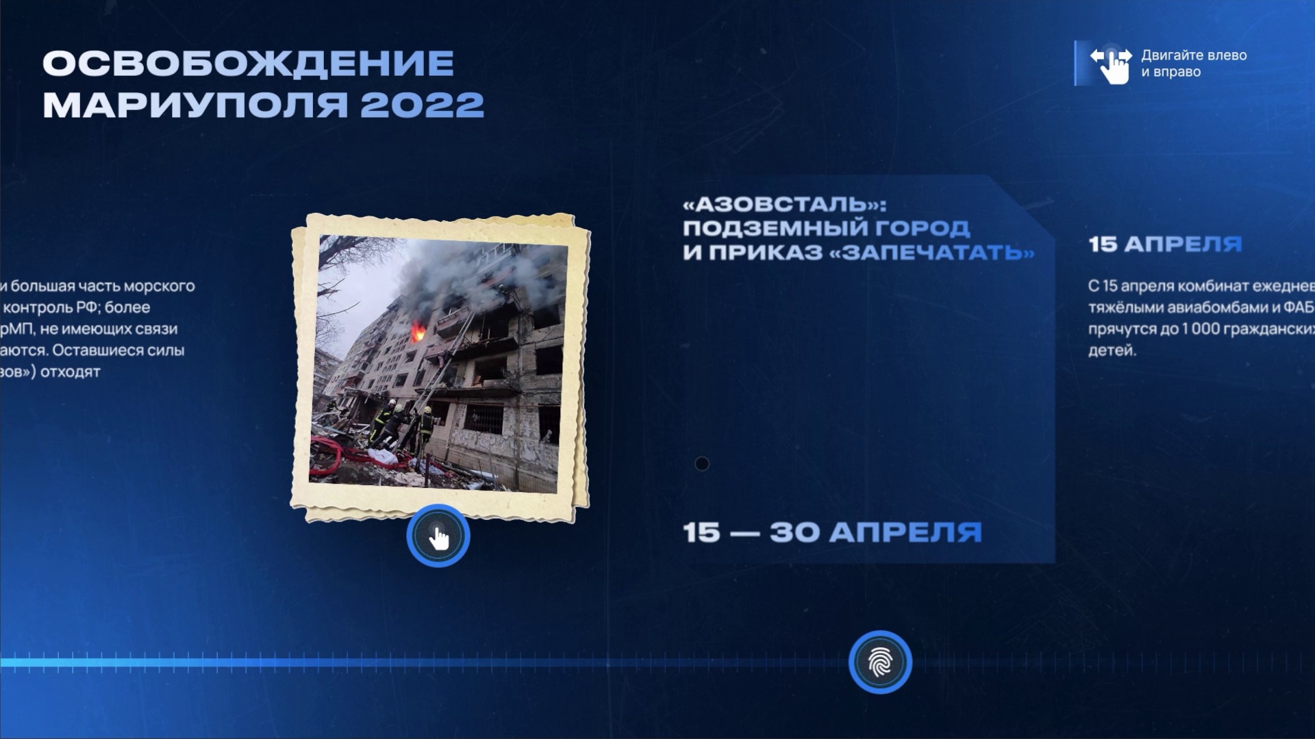 “Liberation of Mariupol 2022”: timeline of events, 15–30 April