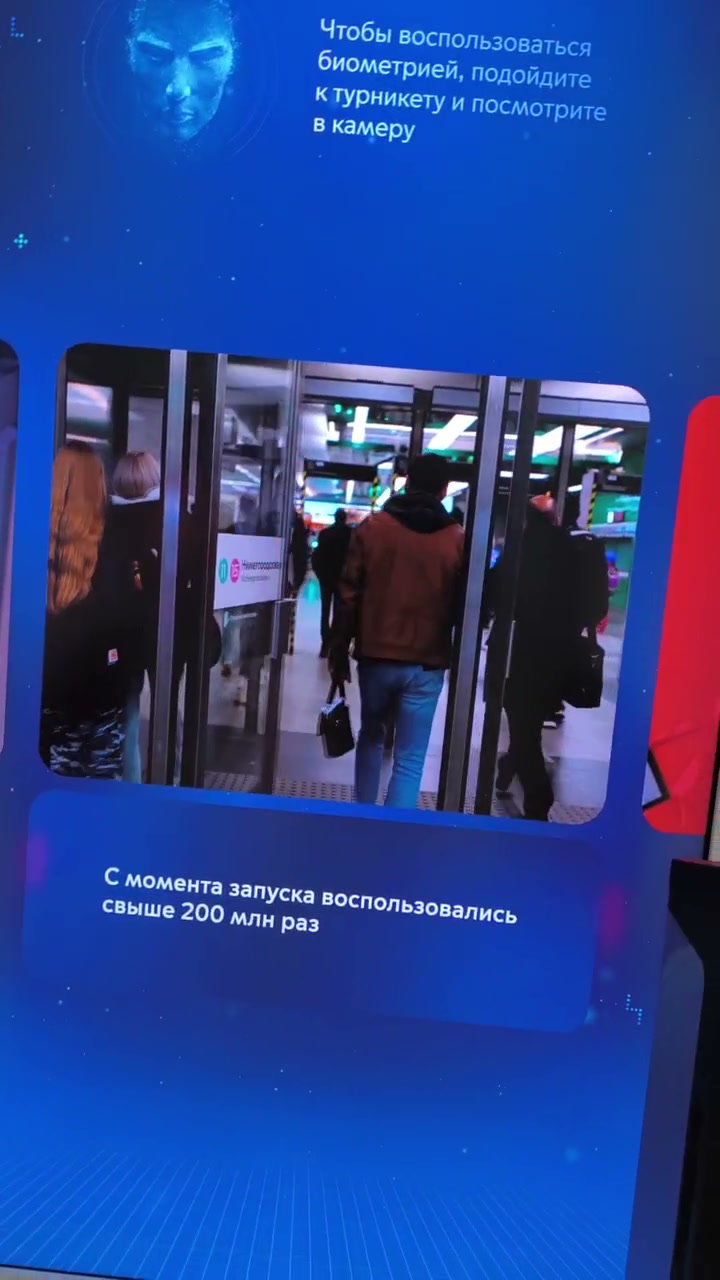Экран в режиме ожидания: кадр с пассажирами в метро и титр «С момента запуска воспользовались свыше 200 млн раз»