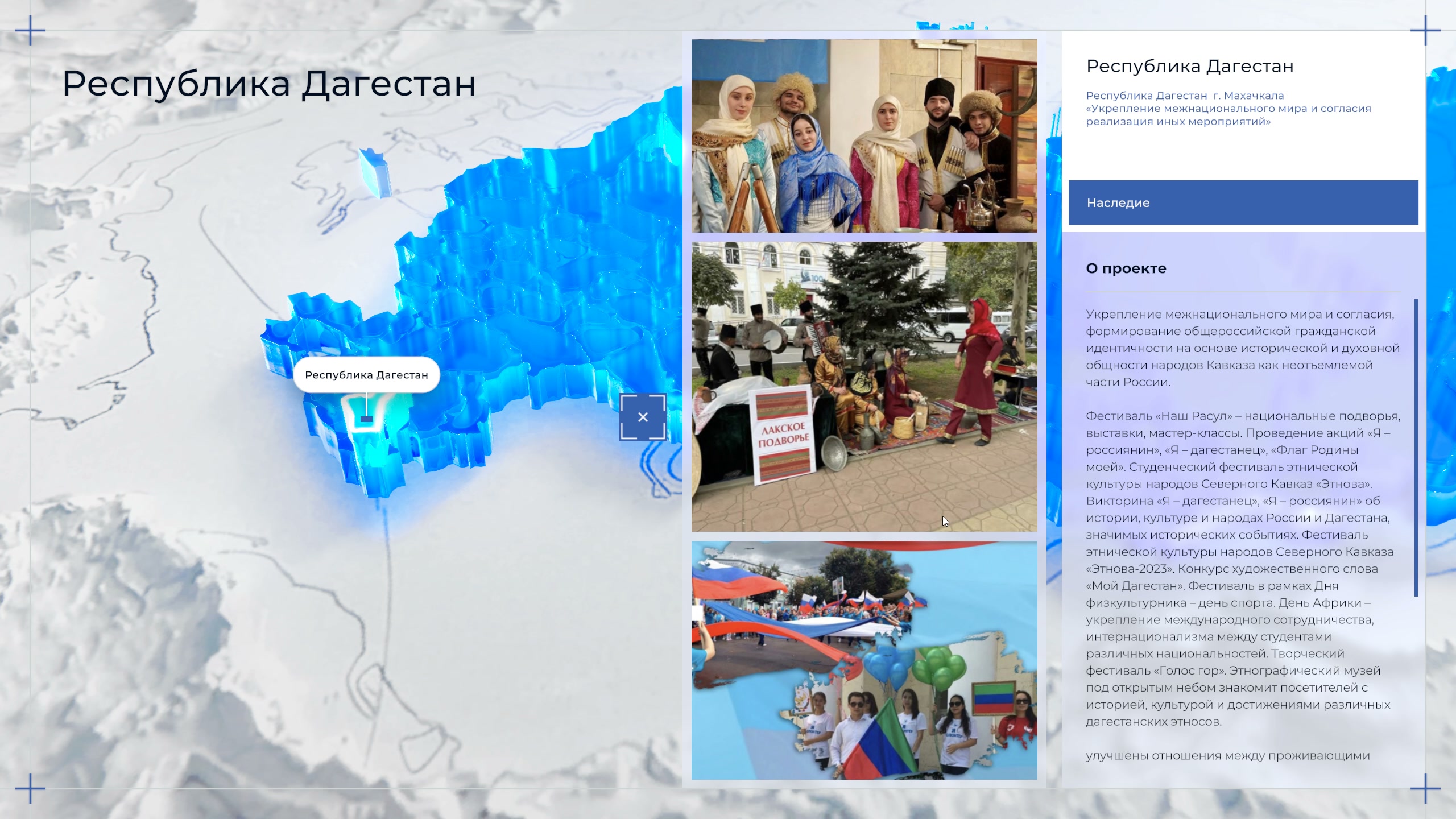 Карточка проекта Махачкалы: слева Республика Дагестан на карте, в центре три снимка городских праздников, справа — раздел «Наследие» и текст «О проекте»