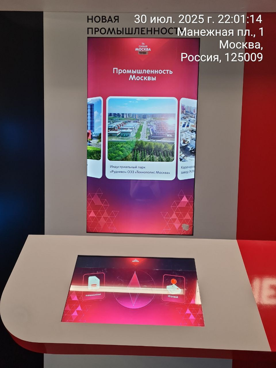 Стенд «Новая промышленность»: на вертикальном экране — карусель площадок и карточка индустриального парка «Руднево»