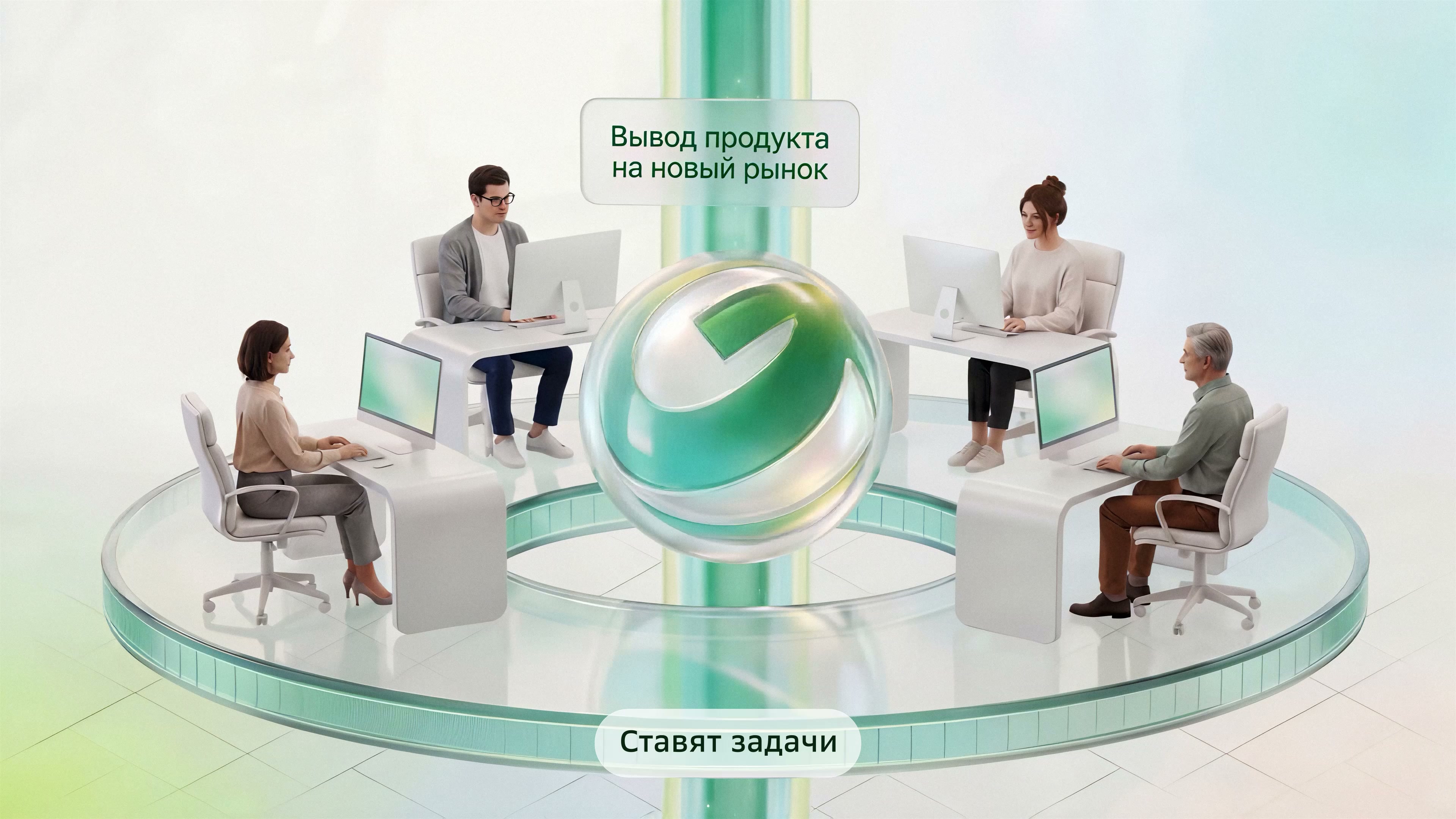 Четыре сотрудника за компьютерами на стеклянном кольце вокруг сферы, над ними плашка «Вывод продукта на новый рынок», внизу подпись «Ставят задачи»
