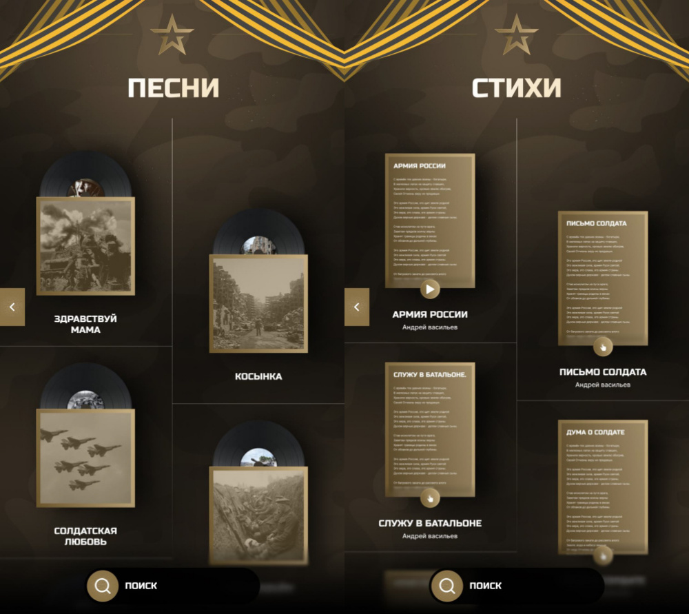 Макет экранов «Песни» и «Стихи»: обложки песен на фоне пластинок и карточки стихотворений, внизу — поиск