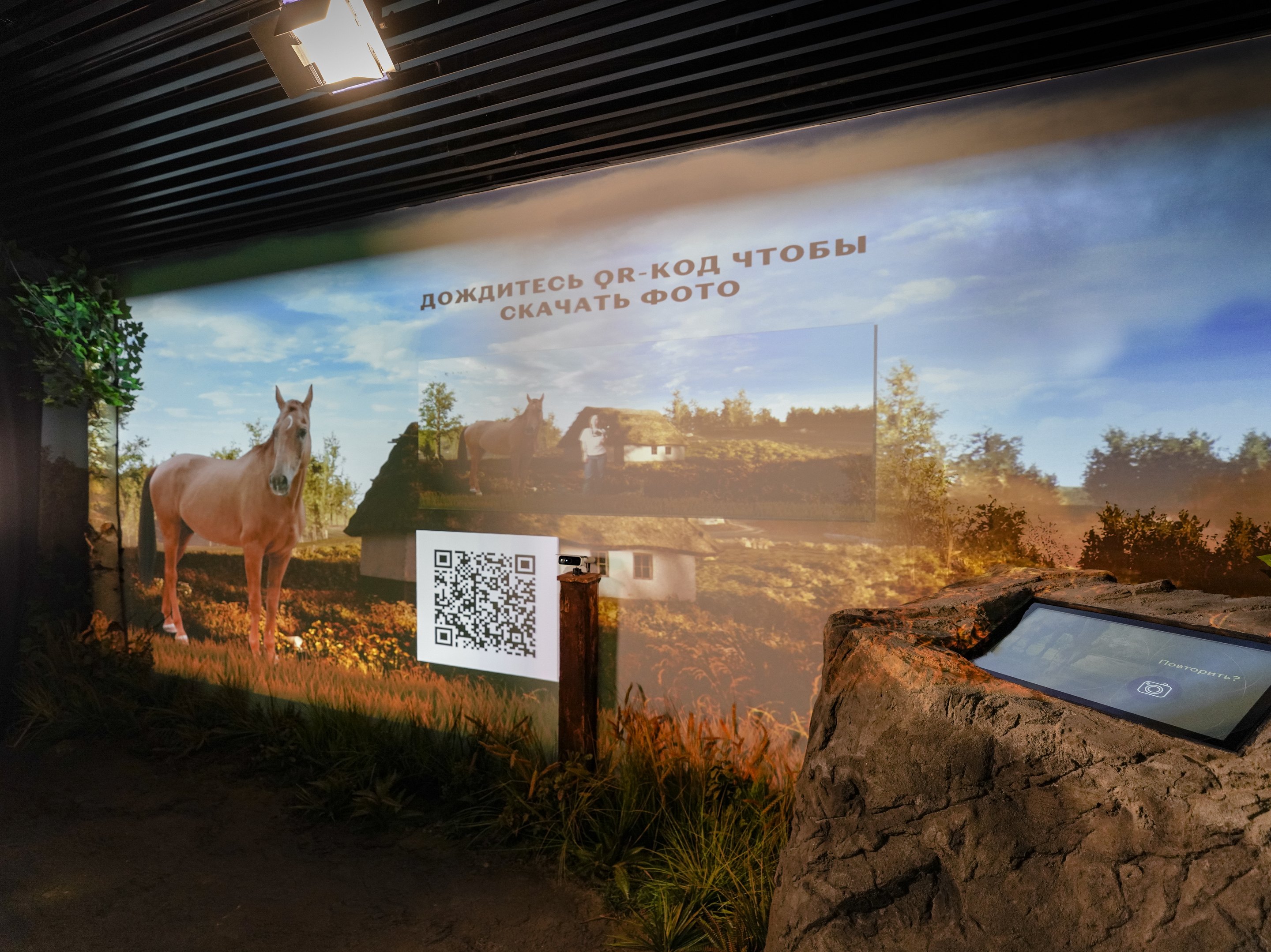 “Photo zone”: a projection of a field with a horse and a QR code for the photo