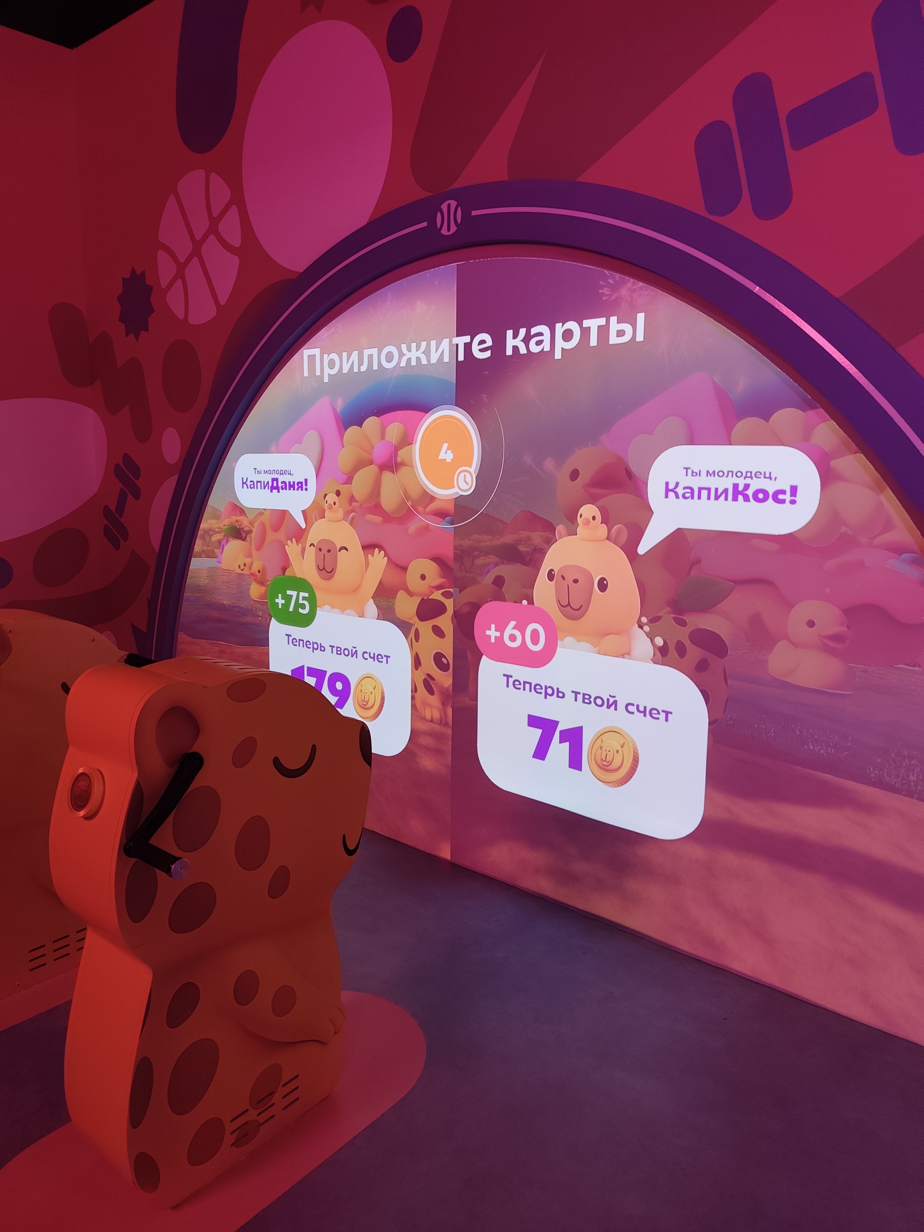 Экран конца заезда «Приложите карты»: «Ты молодец, КапиДаня!», +75 и +60 капикоинов и новый счёт каждого игрока