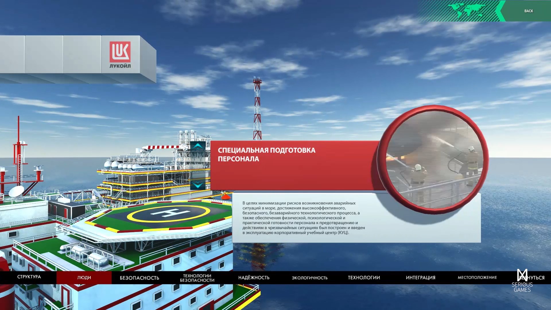 Трёхмерная платформа с вертолётной площадкой над морем, красная плашка «Специальная подготовка персонала» и меню вкладок внизу