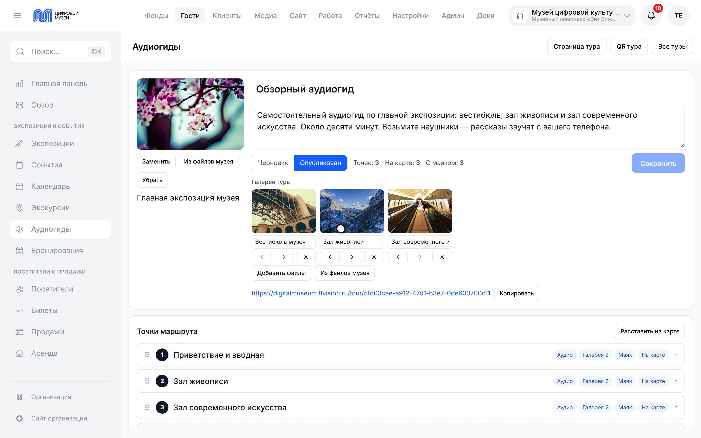 Audio guides at work: the list of tours, the tour editor with a description, gallery and route points, and the visitor's tour page with stories for each hall