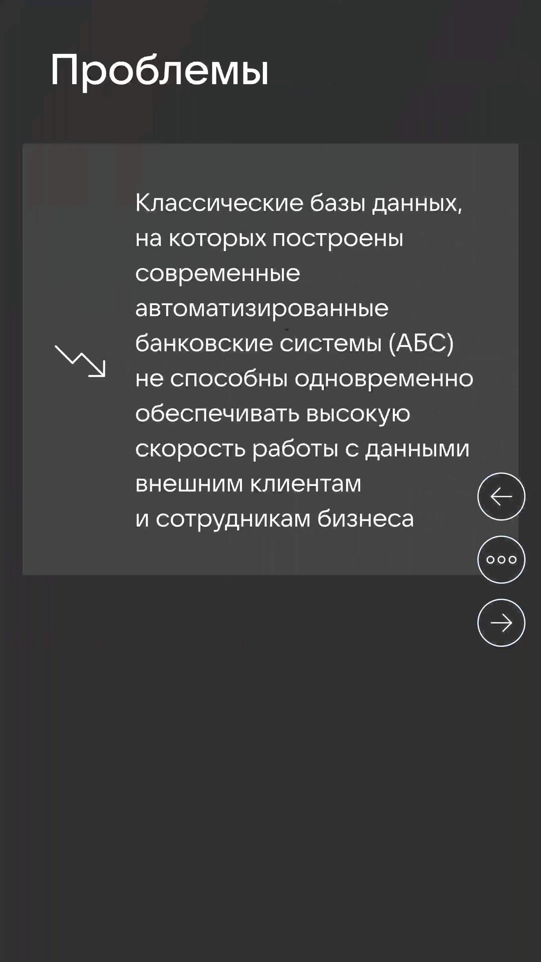 Кейс Газпромбанка, экран «Проблемы»
