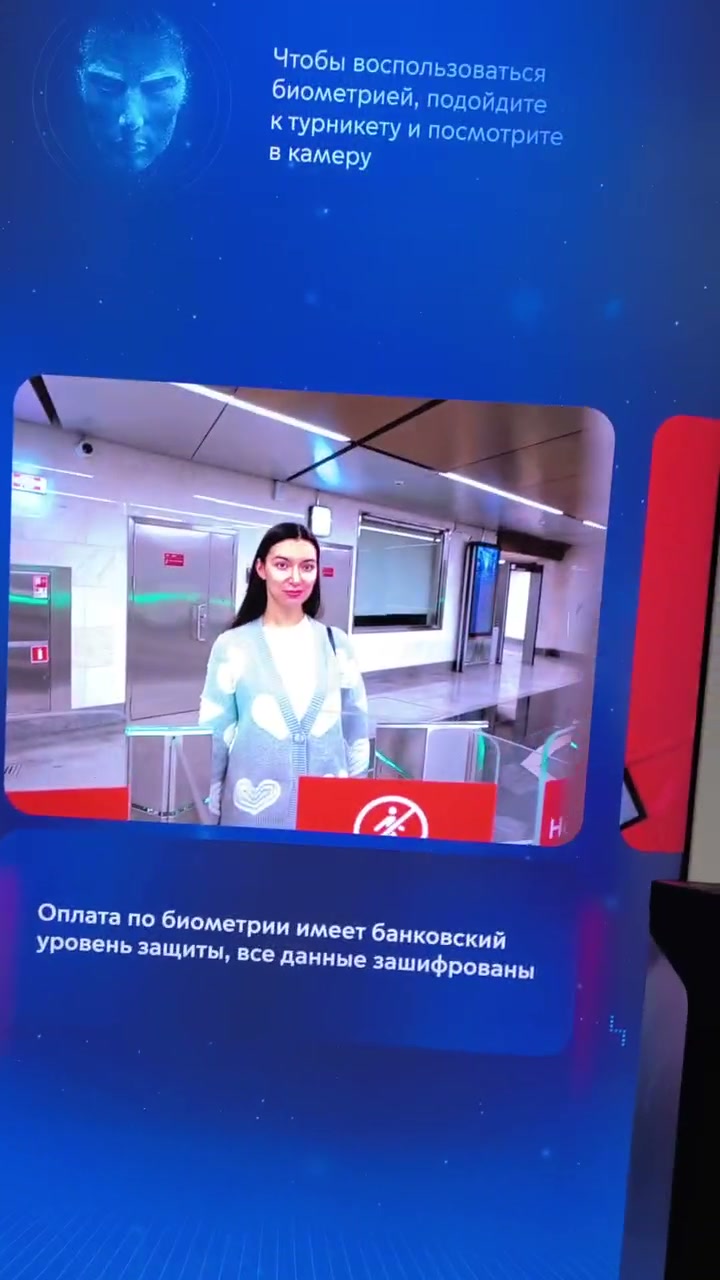 Экран в режиме ожидания: вверху — призыв подойти к турникету и посмотреть в камеру, в центре — кадр с пассажиркой у турникета метро, ниже — титр о защите данных