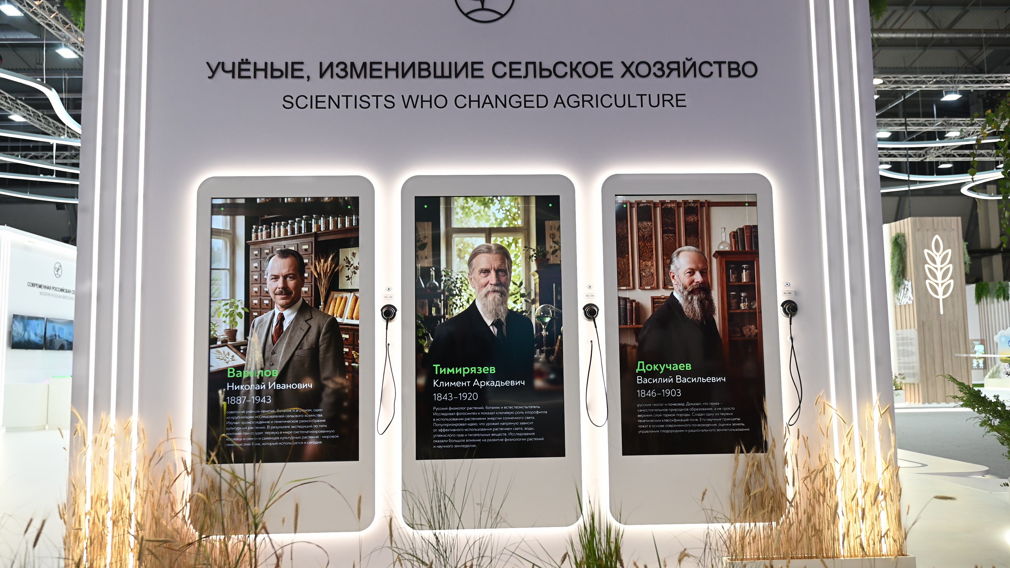 Три вертикальных экрана с портретами Вавилова, Тимирязева и Докучаева, у каждого — телефонная трубка
