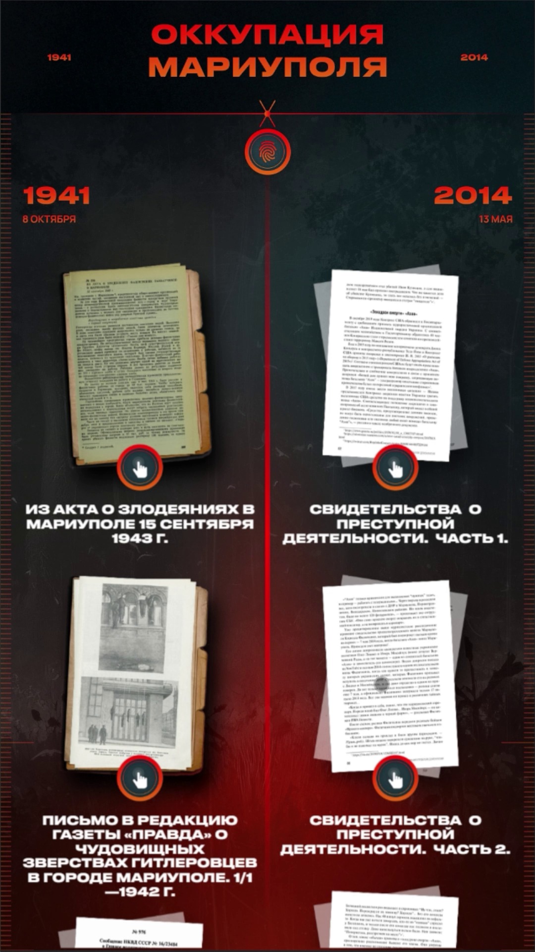 “Occupation of Mariupol”: documents from 1941 and 2014 in two columns