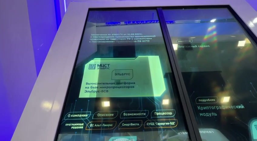 The MCST Elbrus card: the tabs “About the company”, “Description”, “Capabilities”, “Processor” and the software solutions