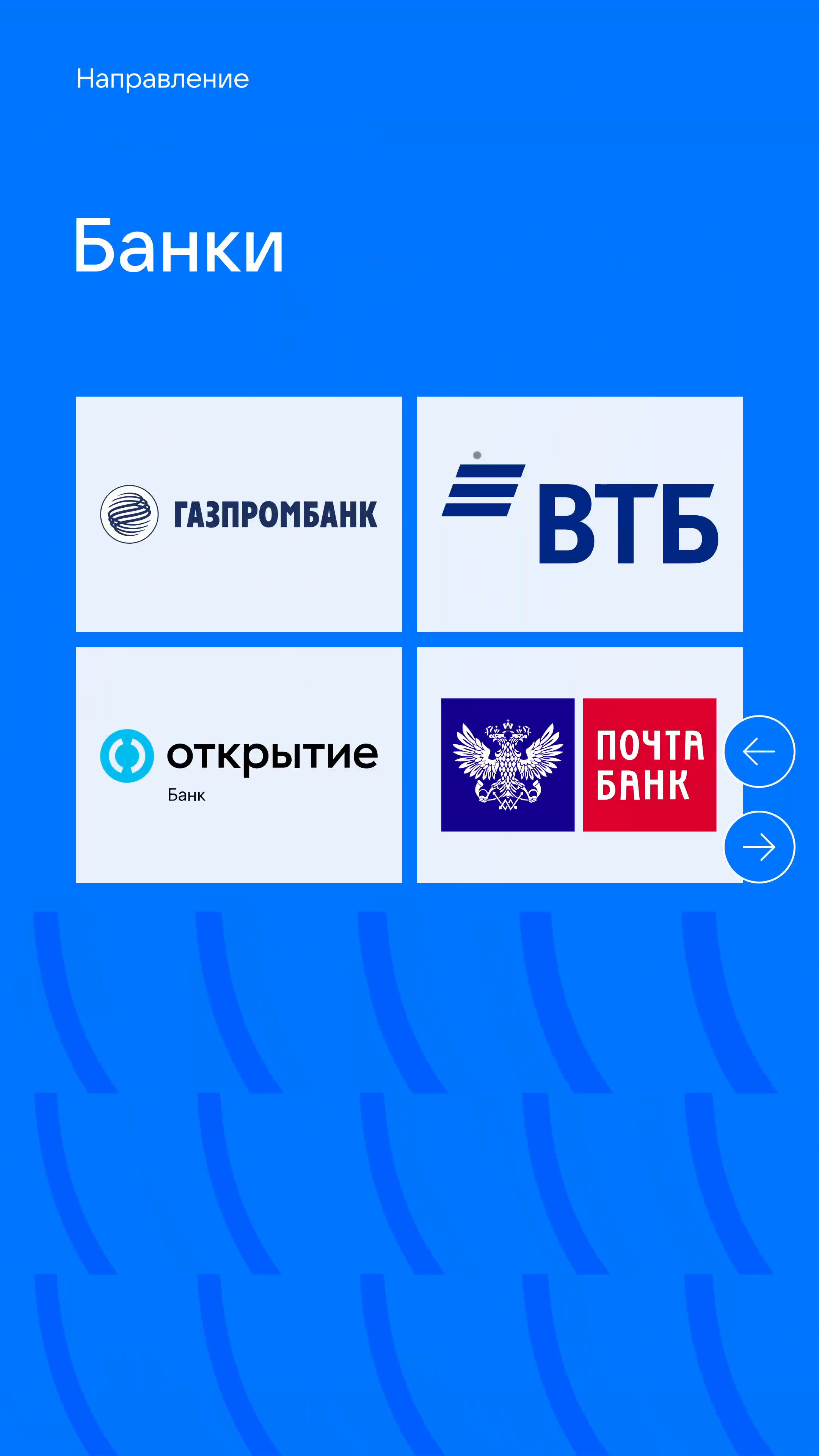 Отрасль «Банки»: выбор кейса — Газпромбанк, ВТБ, «Открытие», Почта Банк