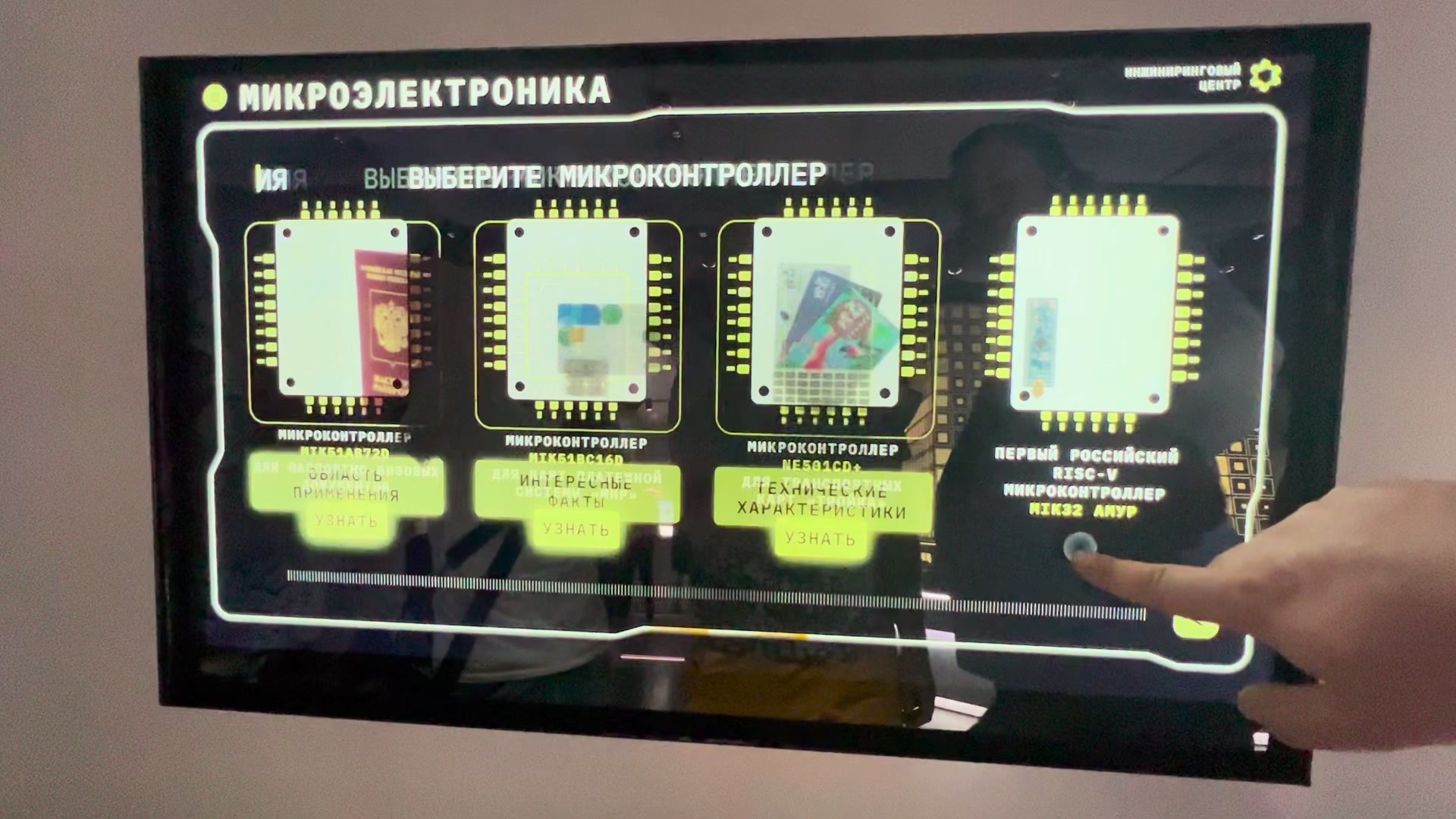«Микроэлектроника»: выбор микроконтроллера на сенсорном экране