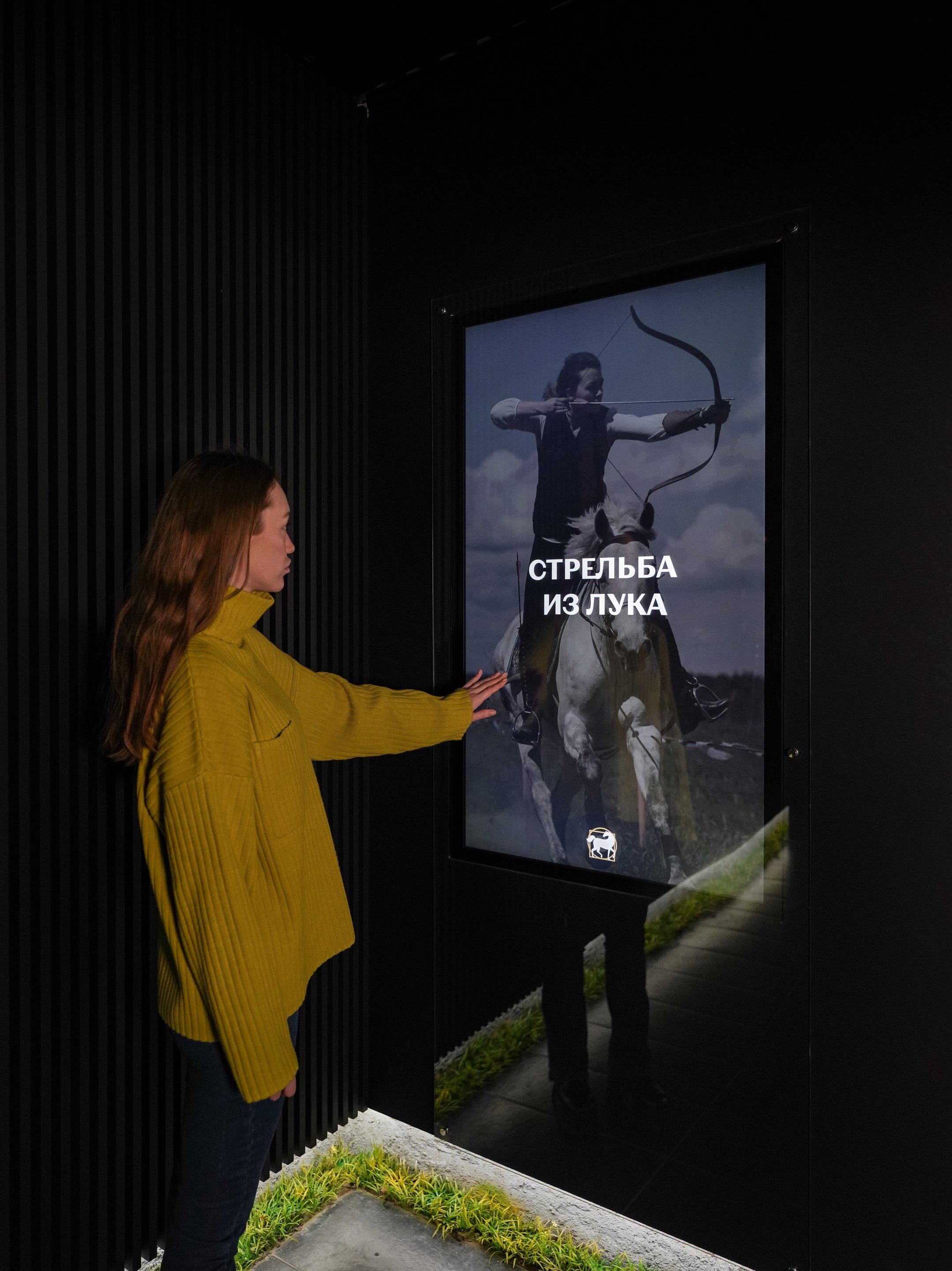 “National traditions”: the mirror, showing “Archery”