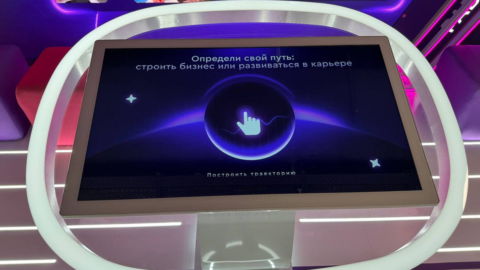 The “Find your path” touch table: the start screen with the “Build a trajectory” button