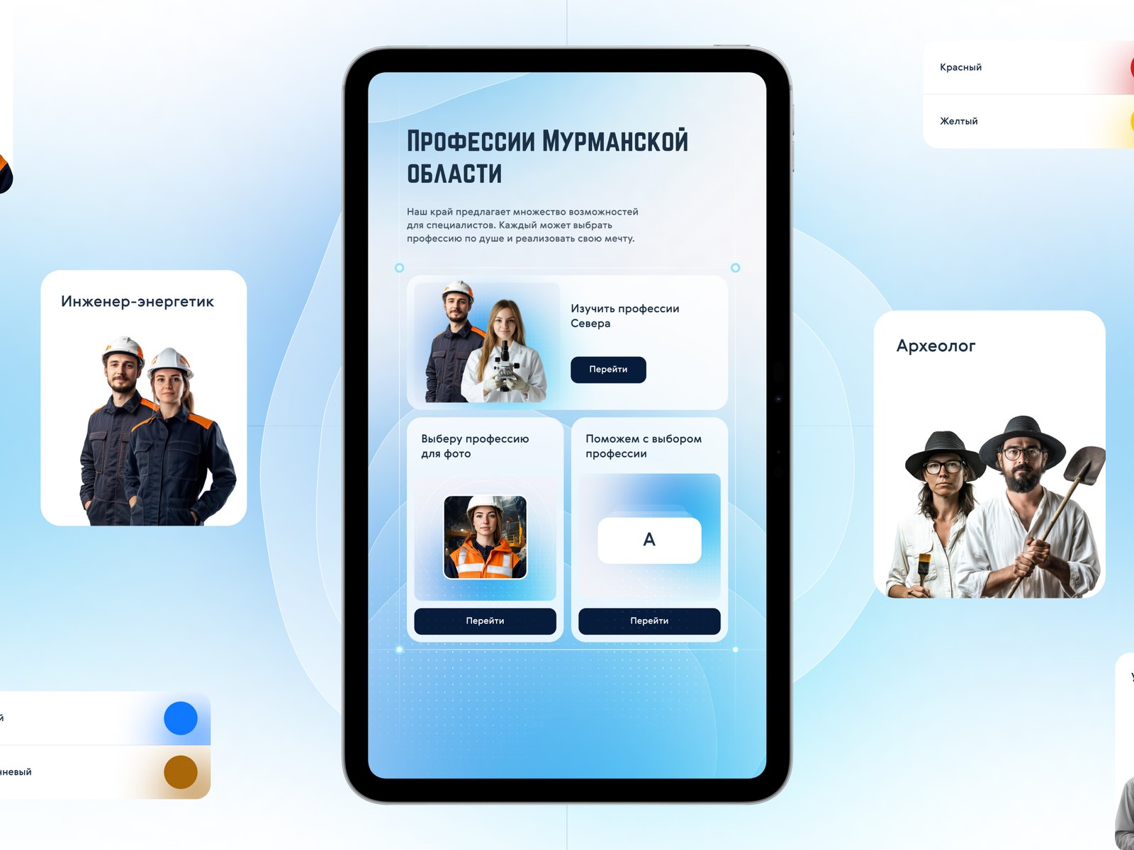 Интерфейс «Фотомеханики профессии»: «Профессии Мурманской области»