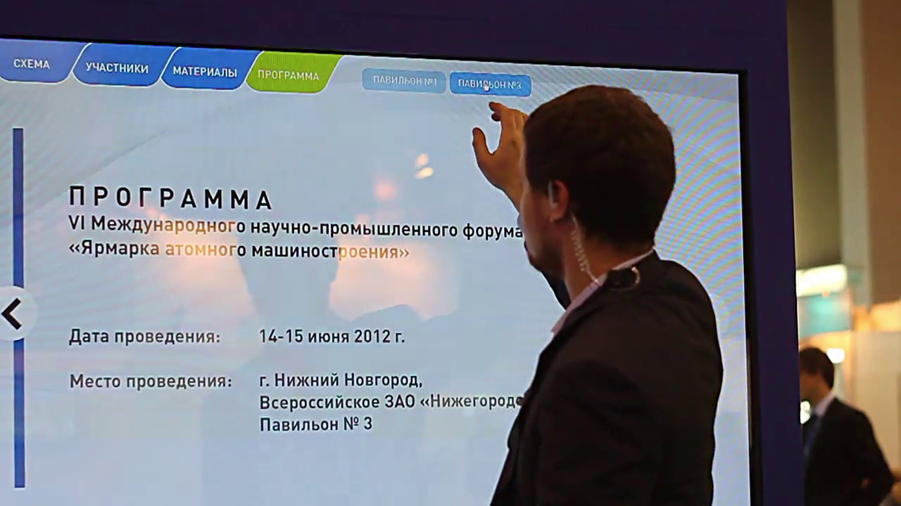 На экране — программа форума, даты 14–15 июня 2012 года и место проведения