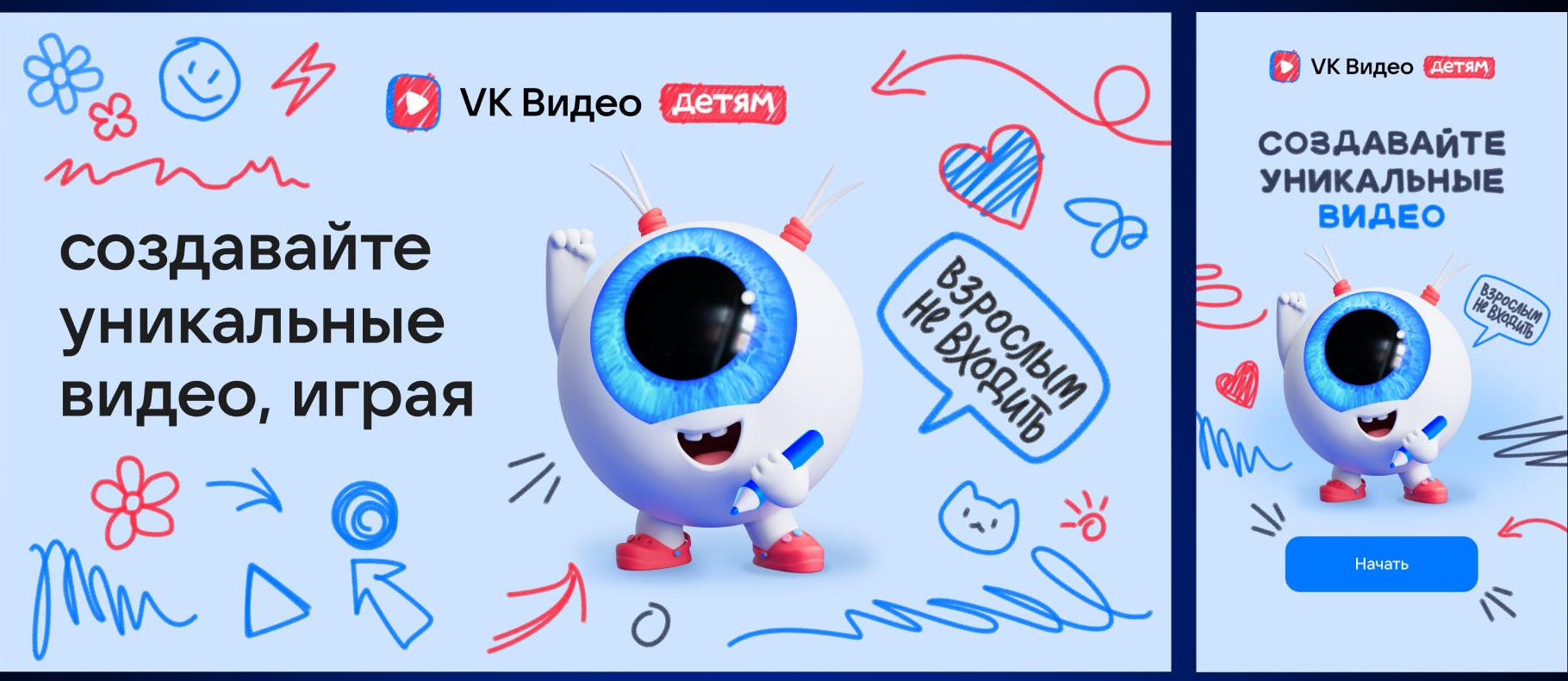 Экран ожидания детского режима «VK Видео Детям» с Глазком — маскотом VK Видео