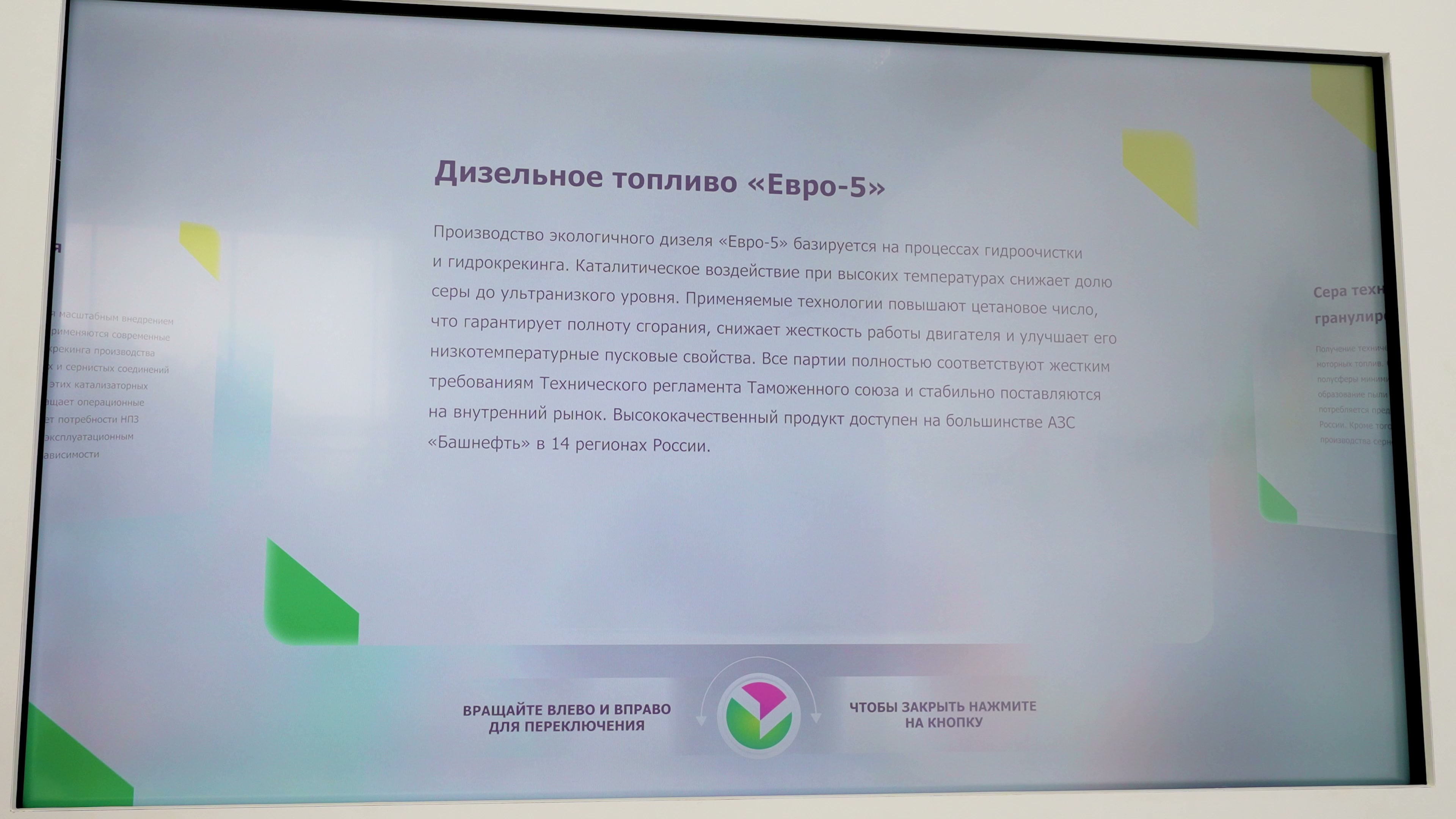 Экран с каруселью: карточка «Дизельное топливо „Евро-5“», внизу подсказка «Вращайте влево и вправо для переключения»