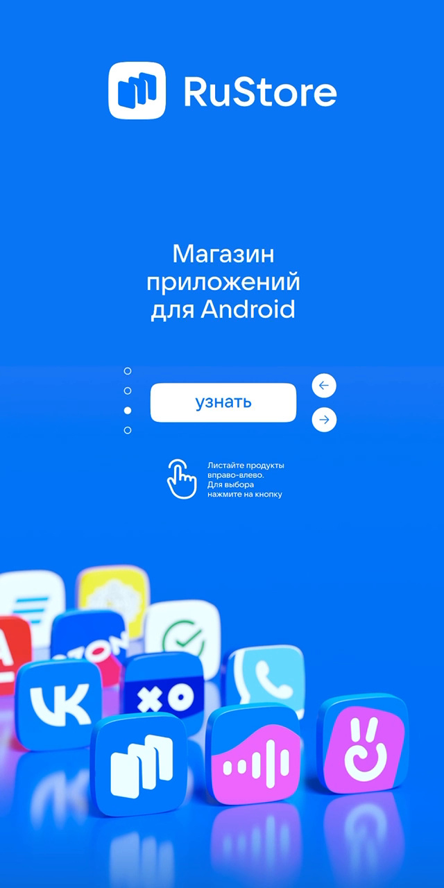 “VK Ecosystem”, the RuStore section: “App store for Android” and 3D service icons