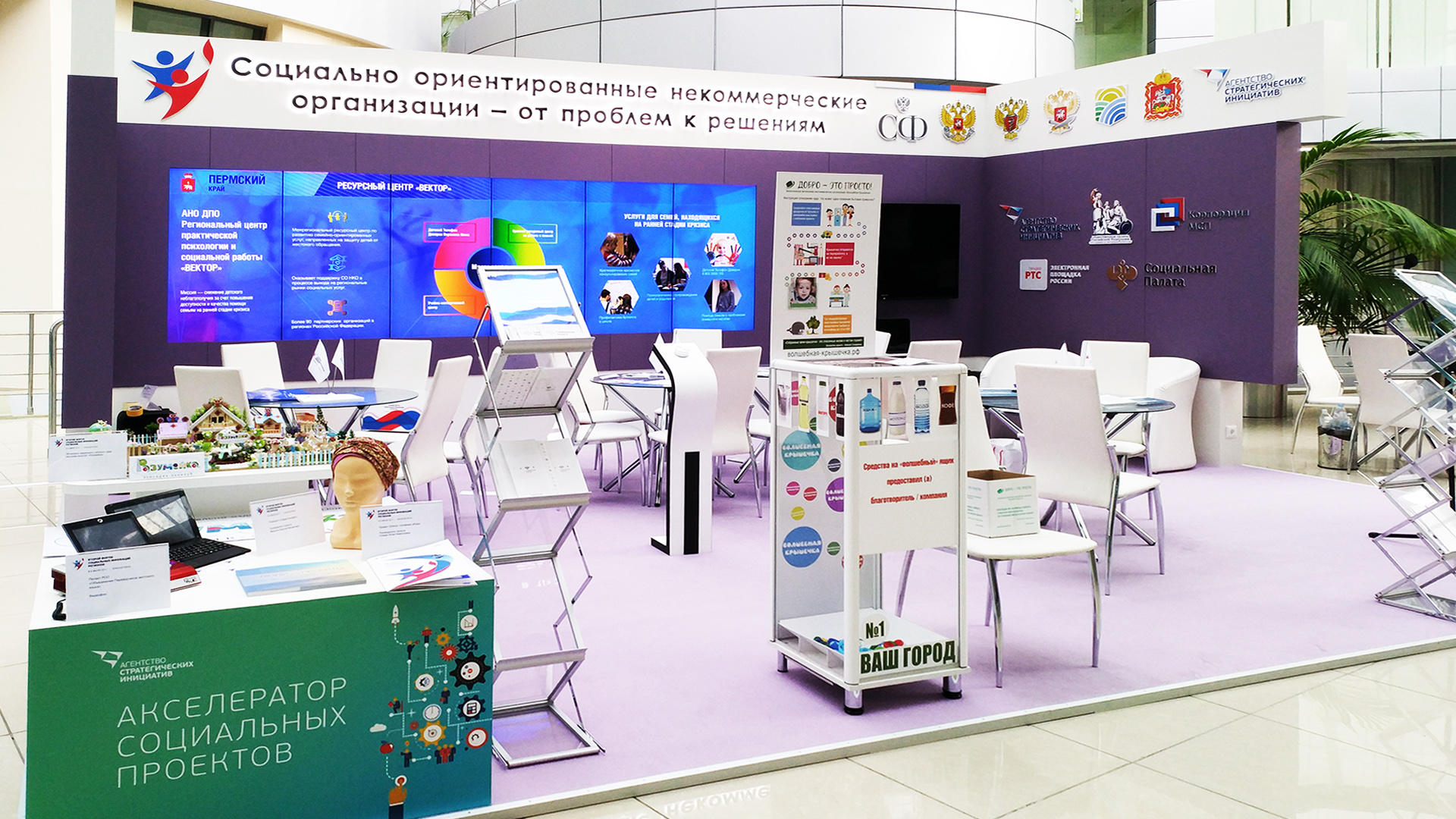 Фиолетовый стенд с видеостеной: презентация ресурсного центра «Вектор» из Пермского края