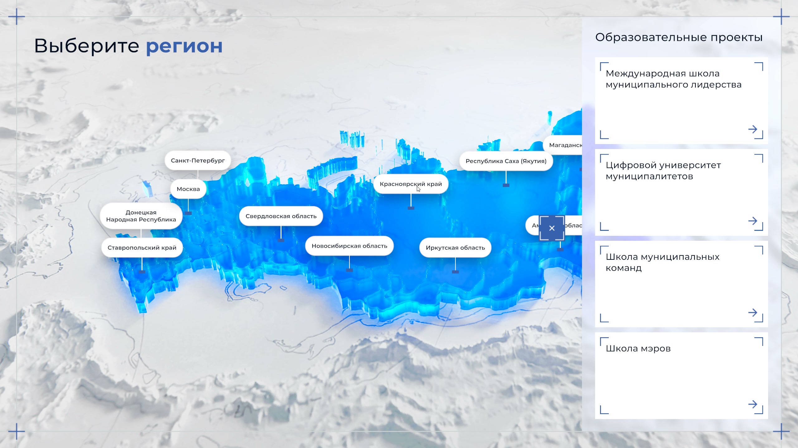 Карта России, справа — панель «Образовательные проекты» с четырьмя программами: «Международная школа муниципального лидерства», «Цифровой университет муниципалитетов», «Школа муниципальных команд», «Школа мэров»