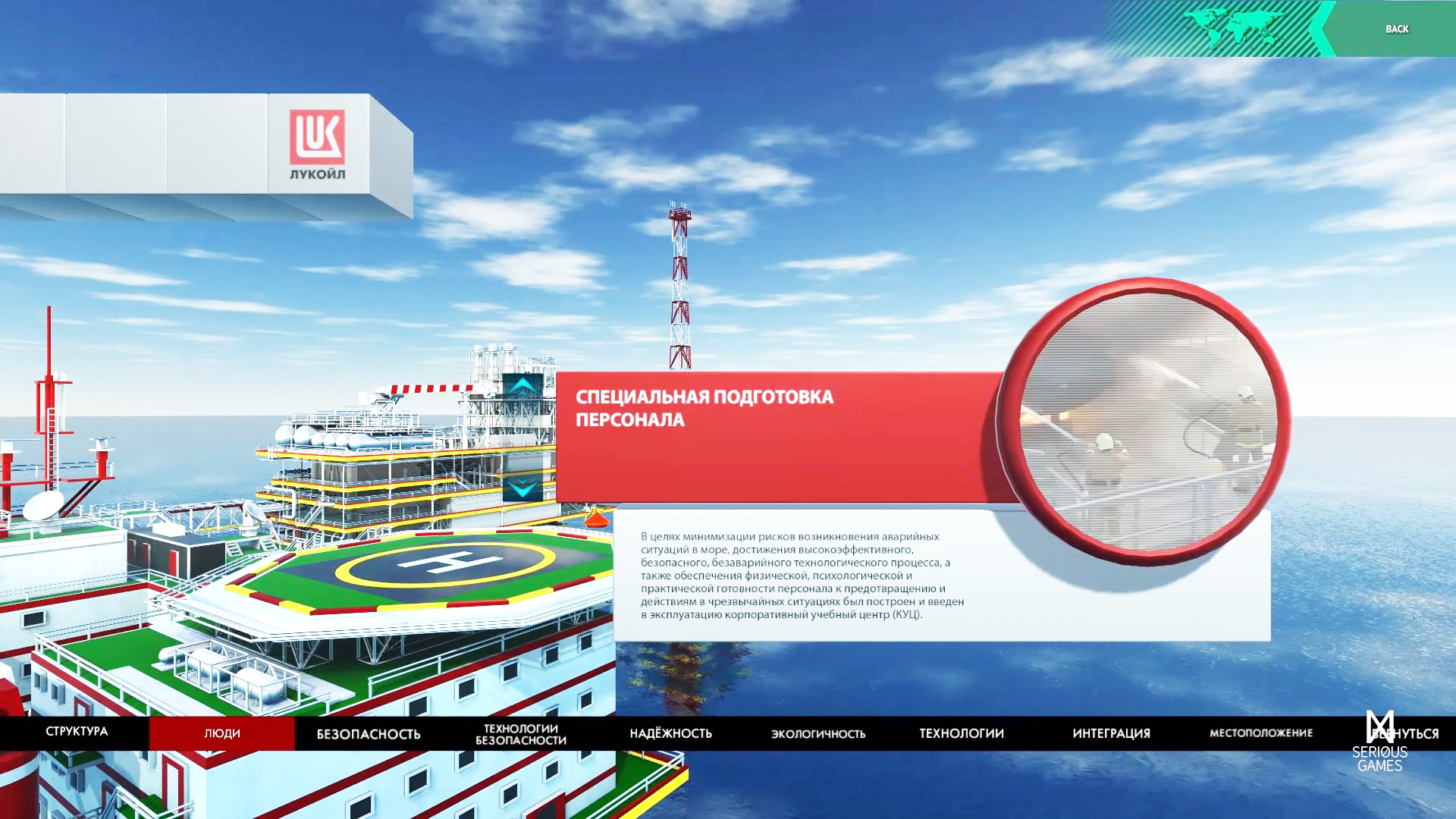 Трёхмерная платформа с вертолётной площадкой над морем, красная плашка «Специальная подготовка персонала» и меню вкладок внизу