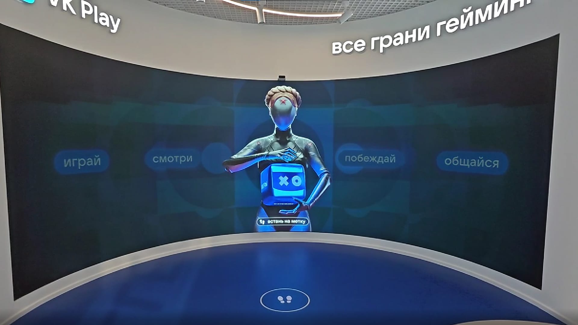 VK Play: the idle screen — the robot with the cube, “stand on the marker”, the marker on the floor