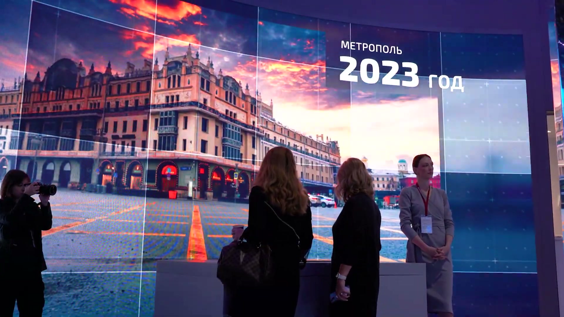 Светодиодный экран «Как менялся город»: «Метрополь, 2023 год», гости и фотограф