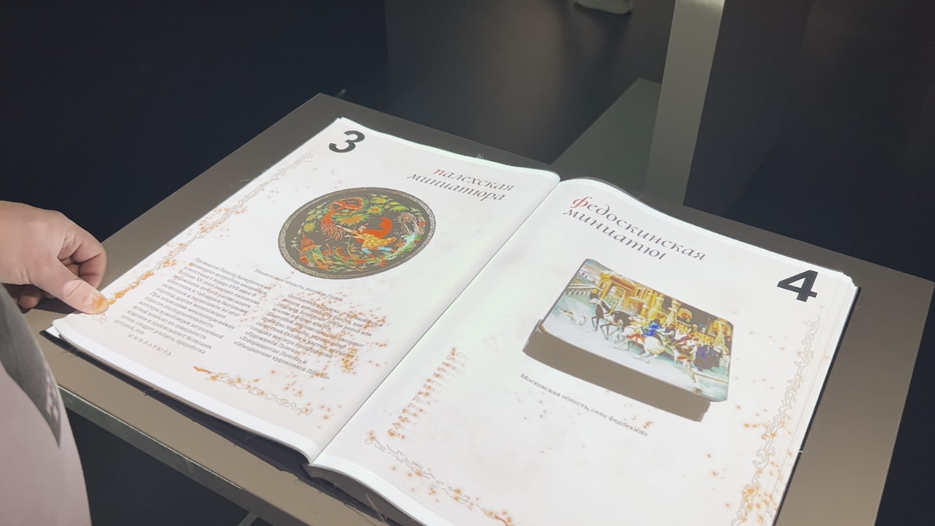 Проекционная книга - фото 1